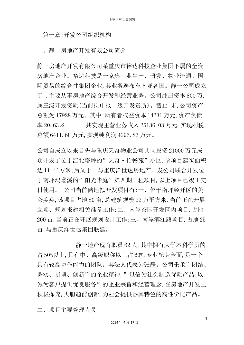 美仑美奂项目策划方案书_第3页