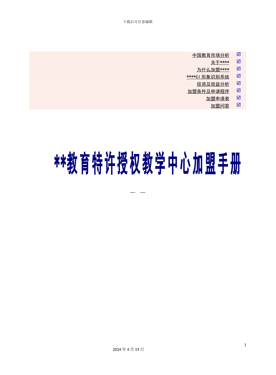 美加特许加盟管理手册_第2页