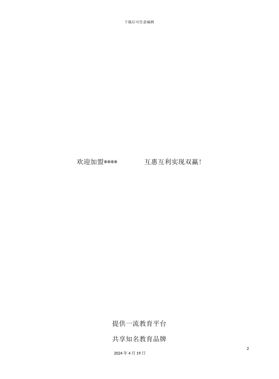 美加特许加盟管理手册_第3页