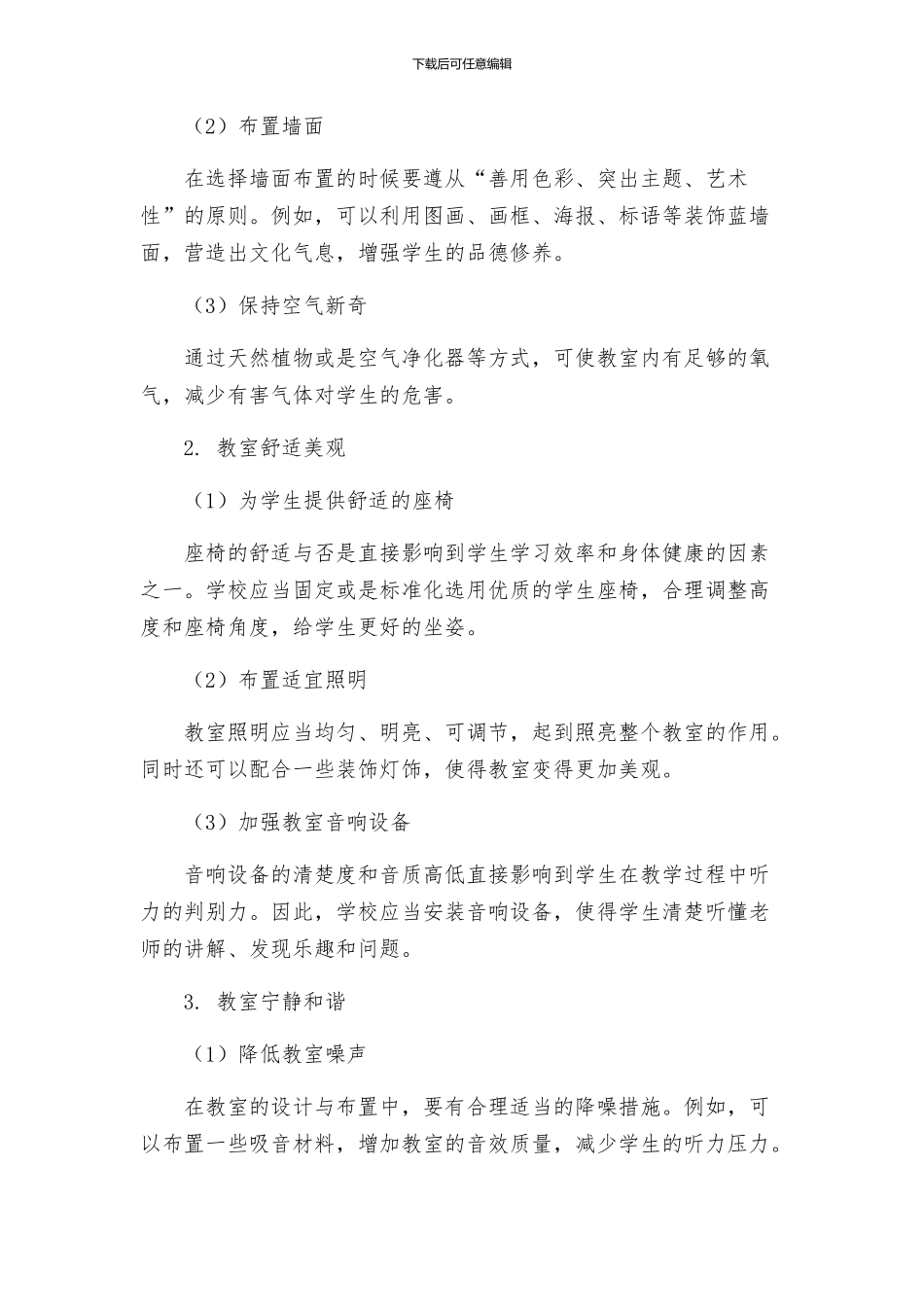 美化教室方案设计_第2页