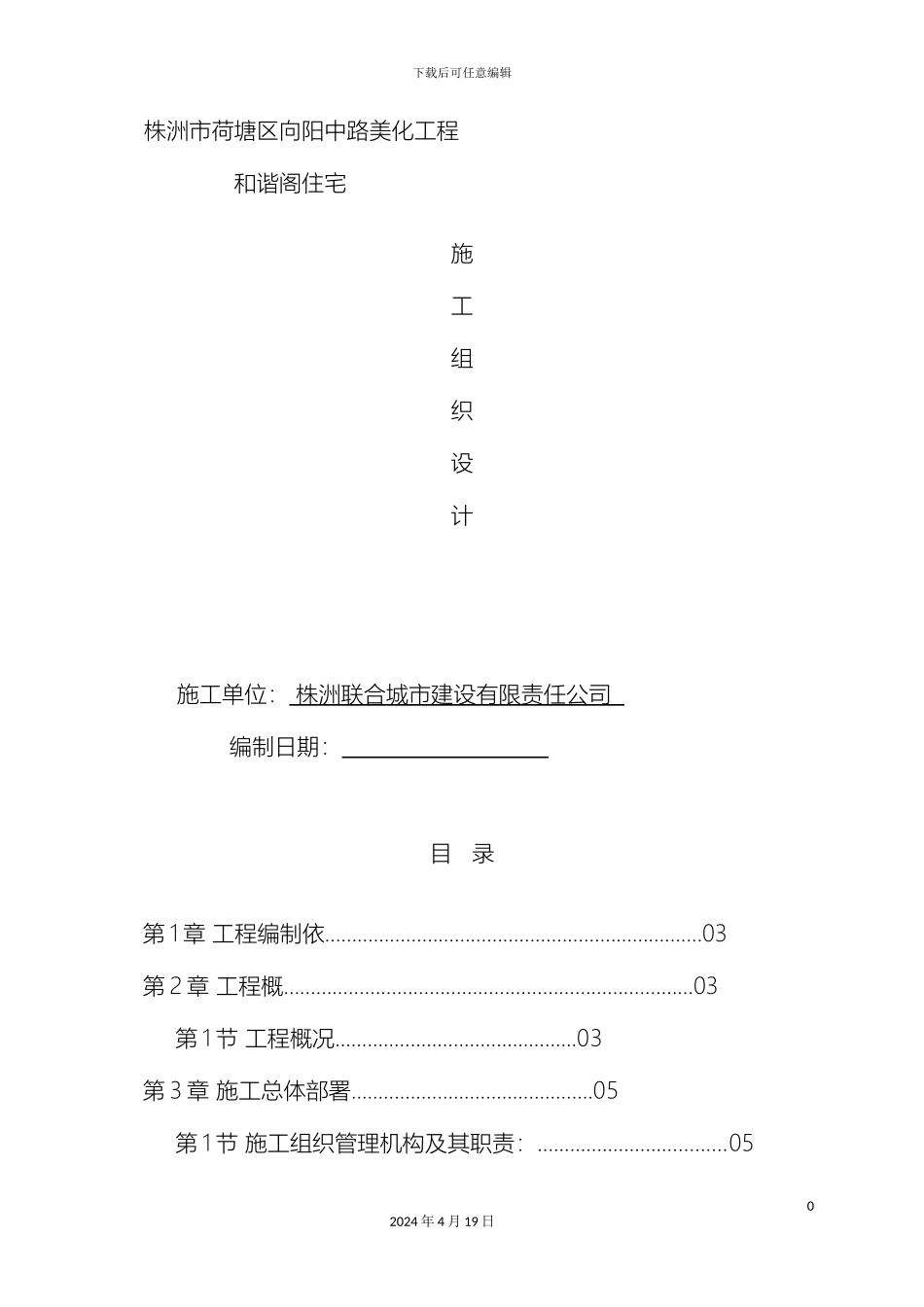 美化工程外墙改造施工组织设计_第2页