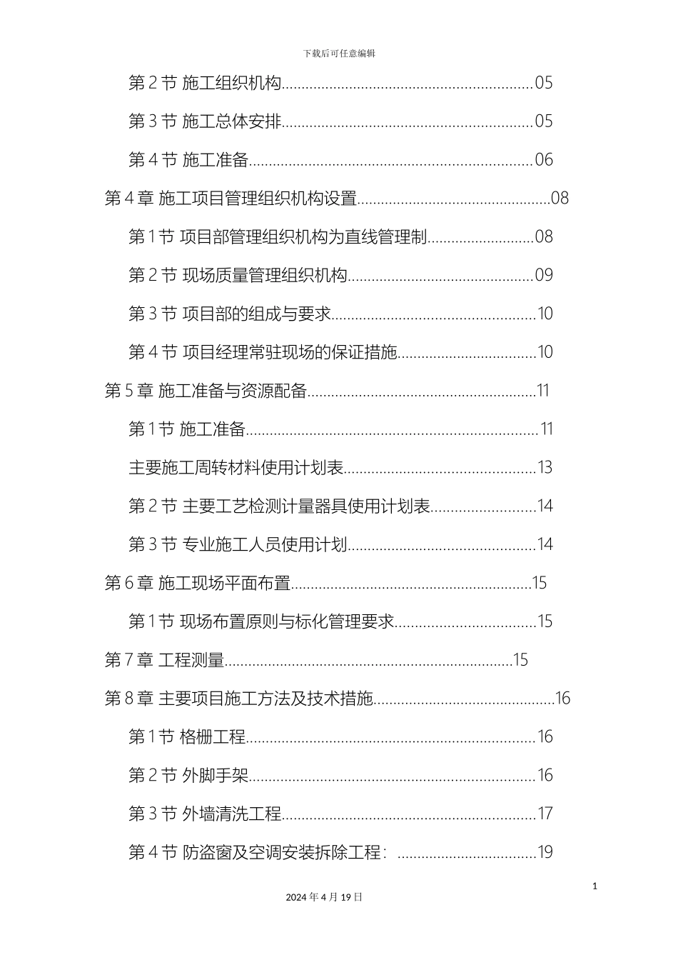 美化工程外墙改造施工组织设计_第3页