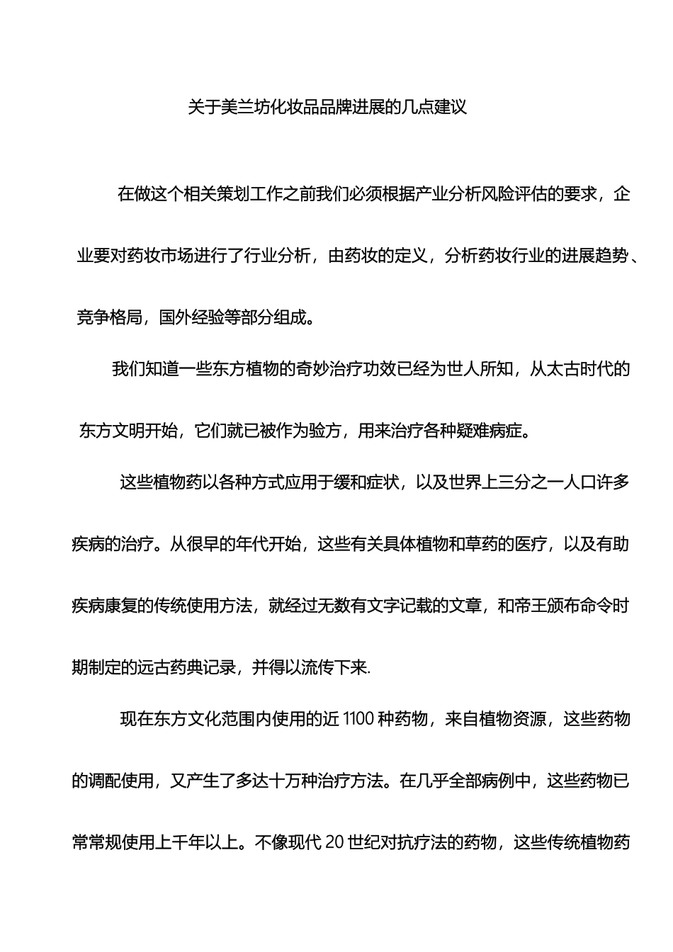 美兰坊化妆品品牌总策划方案_第2页