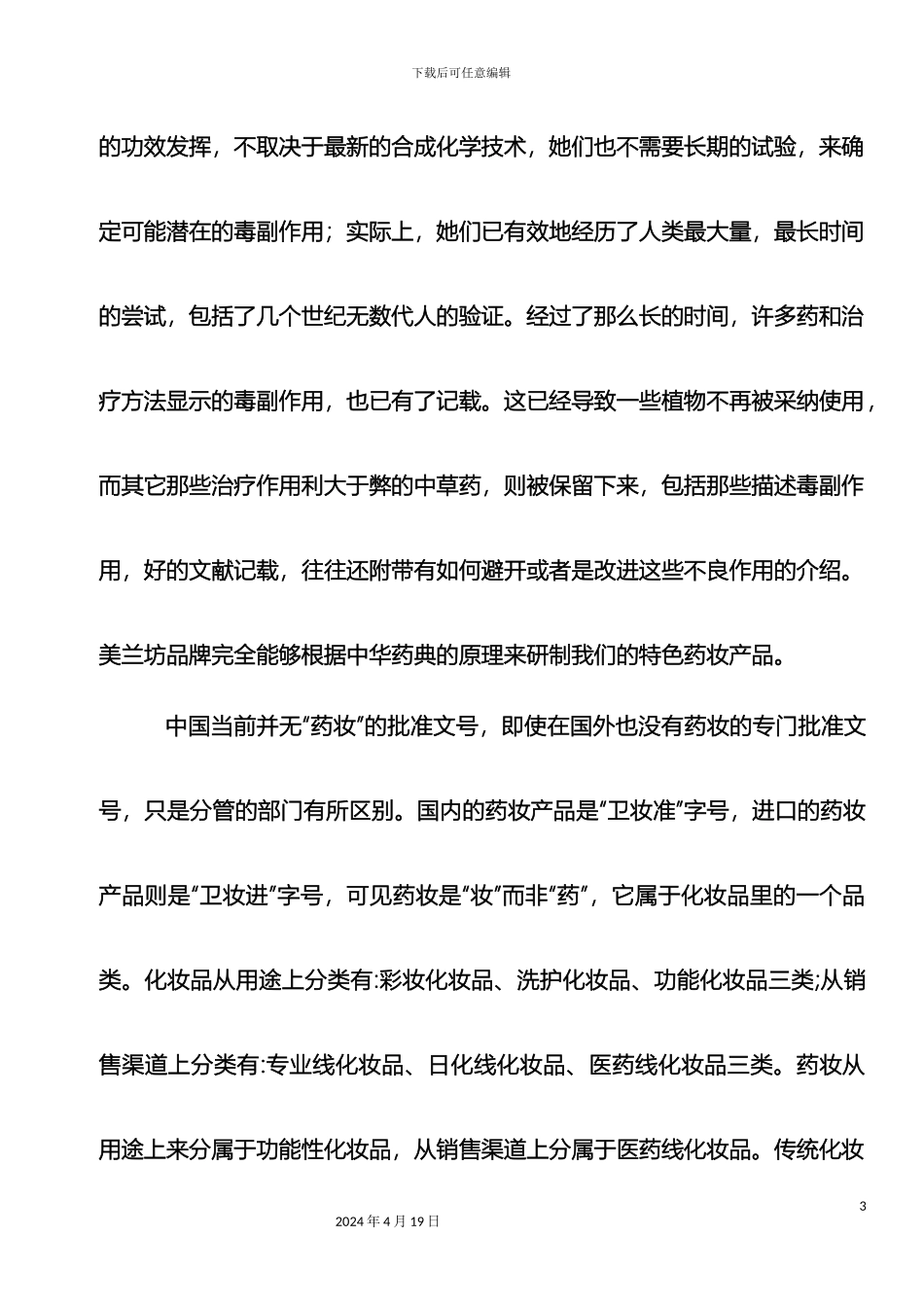 美兰坊化妆品品牌总策划方案_第3页