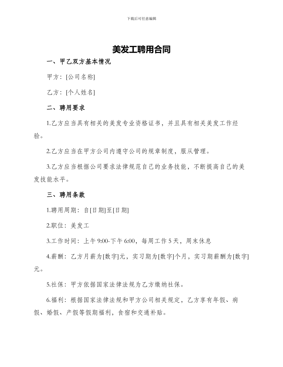 美发工聘用合同_第1页