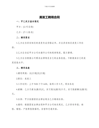 美发工聘用合同
