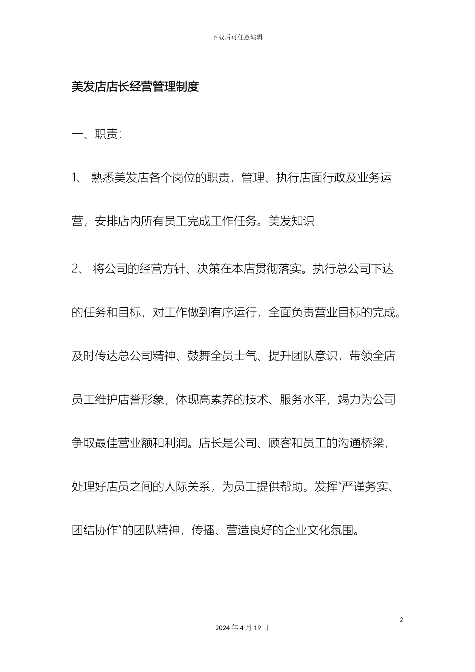 美发店店长经营管理制度_第2页
