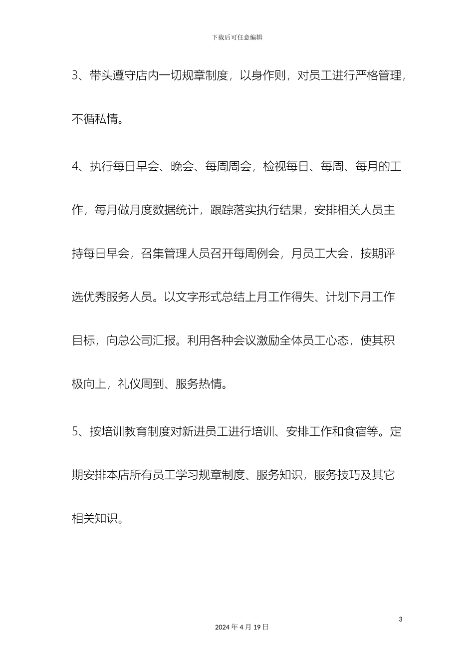 美发店店长经营管理制度_第3页