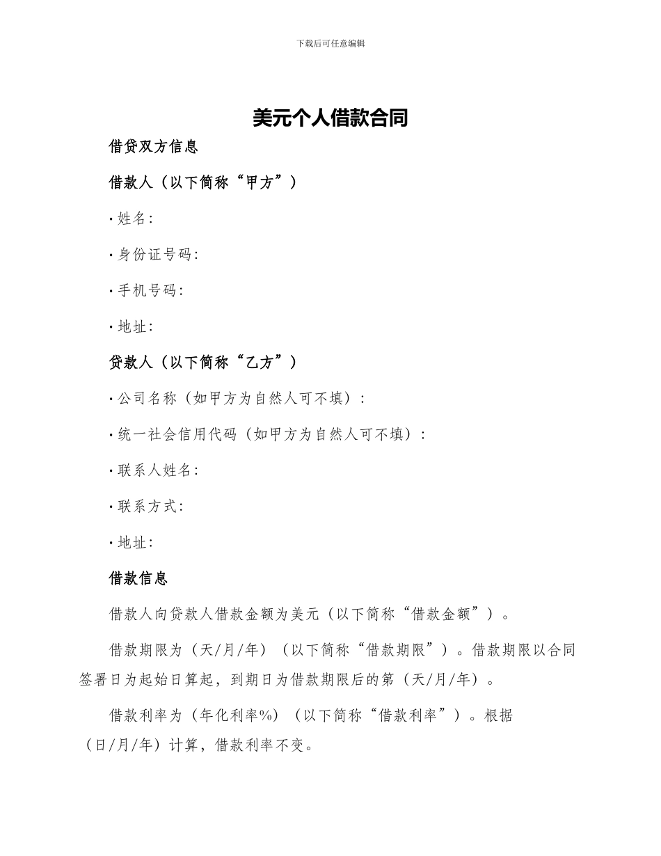 美元个人借款合同_第1页