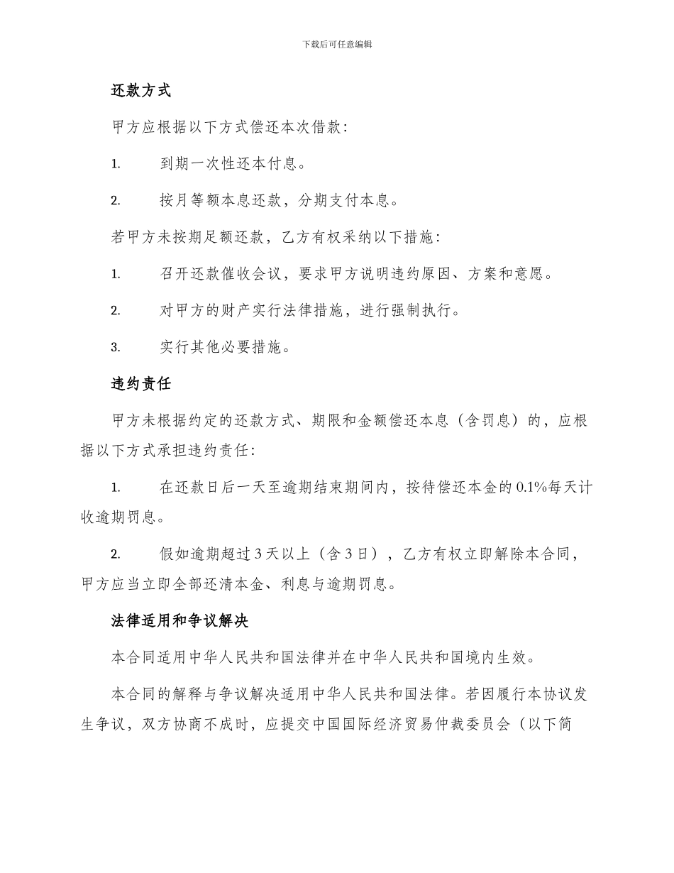 美元个人借款合同_第2页