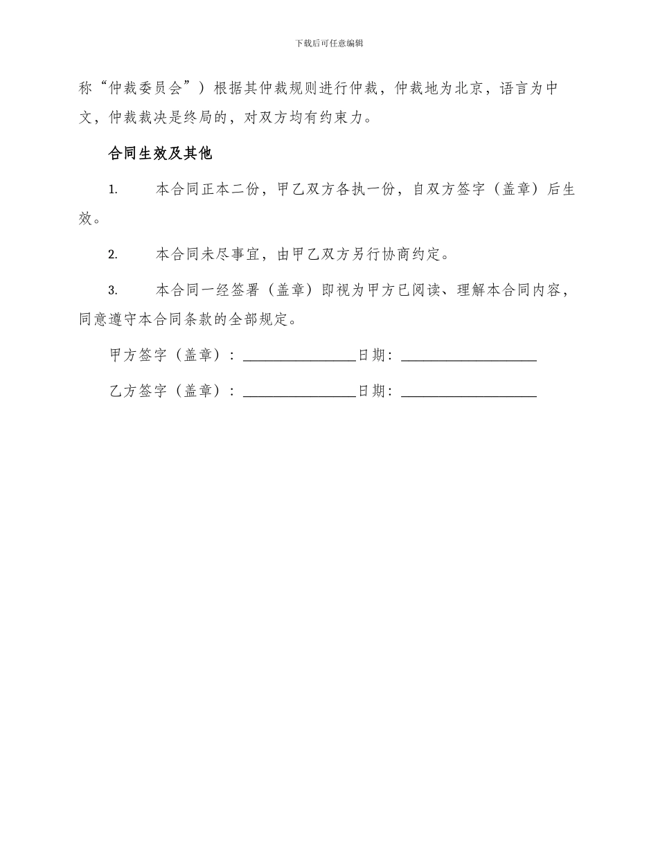 美元个人借款合同_第3页