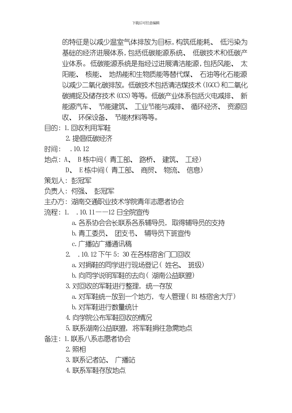 美化新校园我们在行动策划书模板_第2页