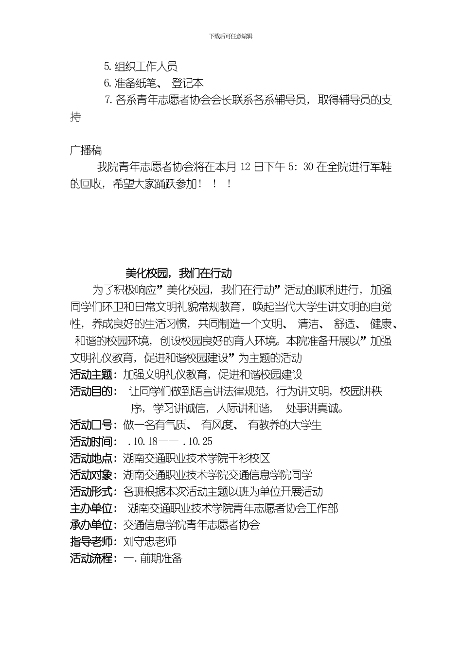 美化新校园我们在行动策划书模板_第3页