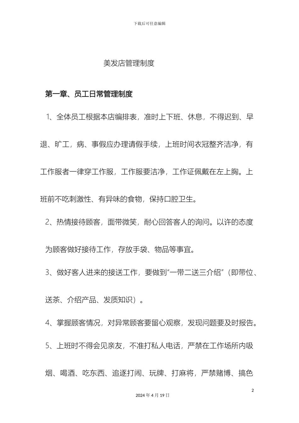 美发店管理制度_第2页