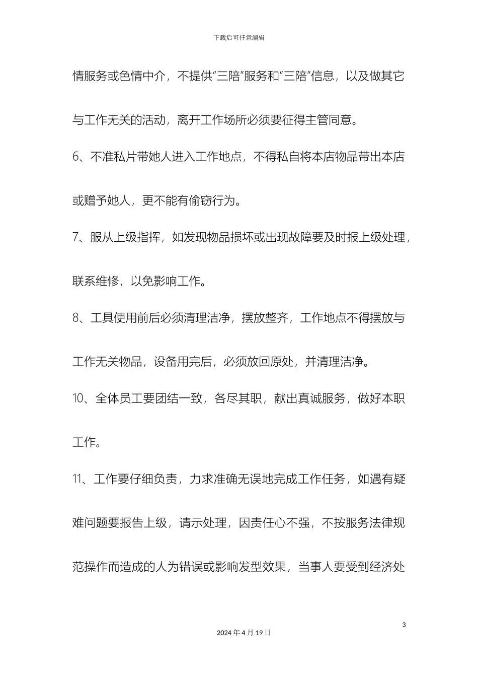 美发店管理制度_第3页