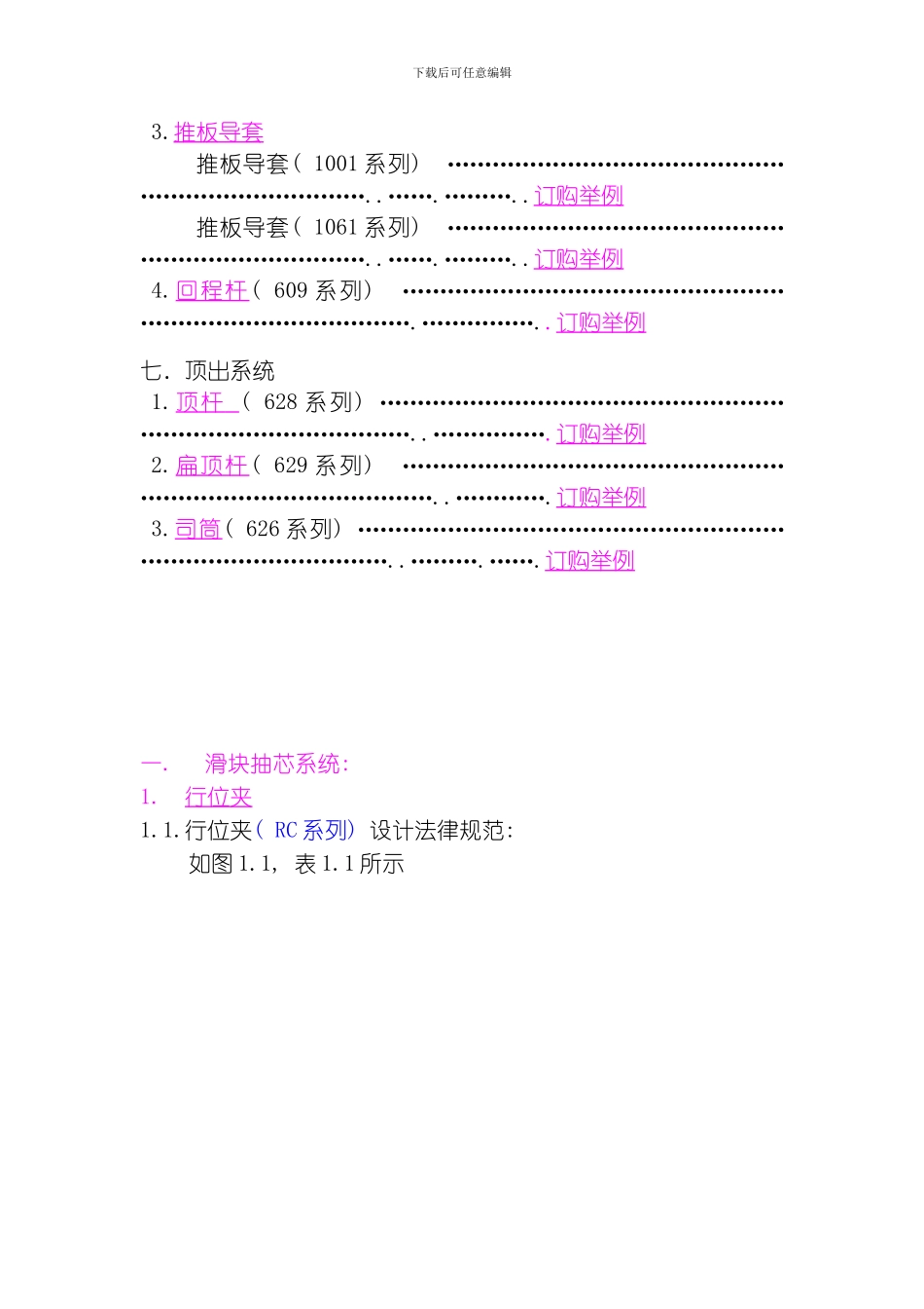 美嘉客户标准件规范模板_第3页