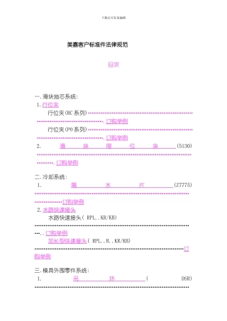 美嘉客户标准件规范模板