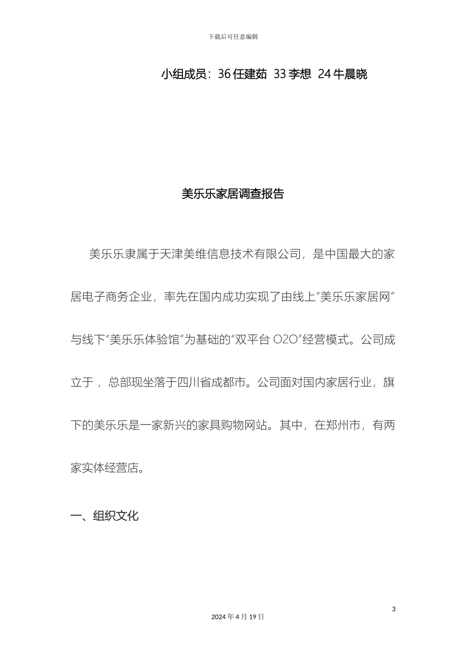 美乐乐家具调查报告_第3页