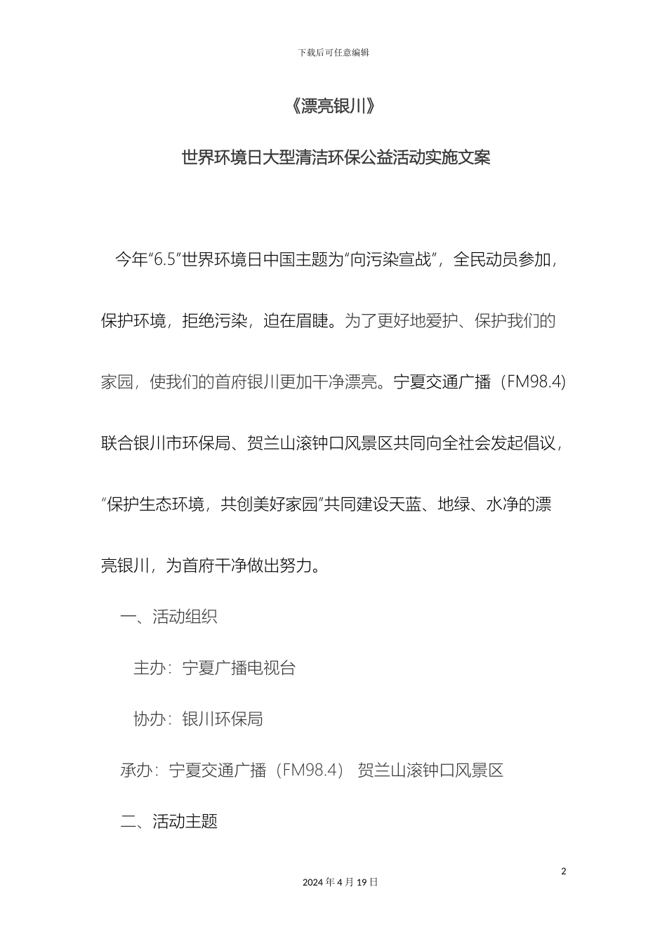 美丽银川方案改_第2页