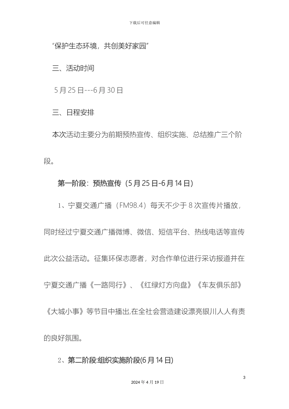 美丽银川方案改_第3页