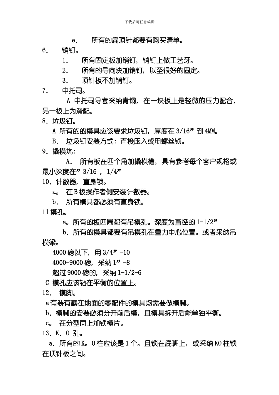 美国JUNGWOO模具标准模板_第2页