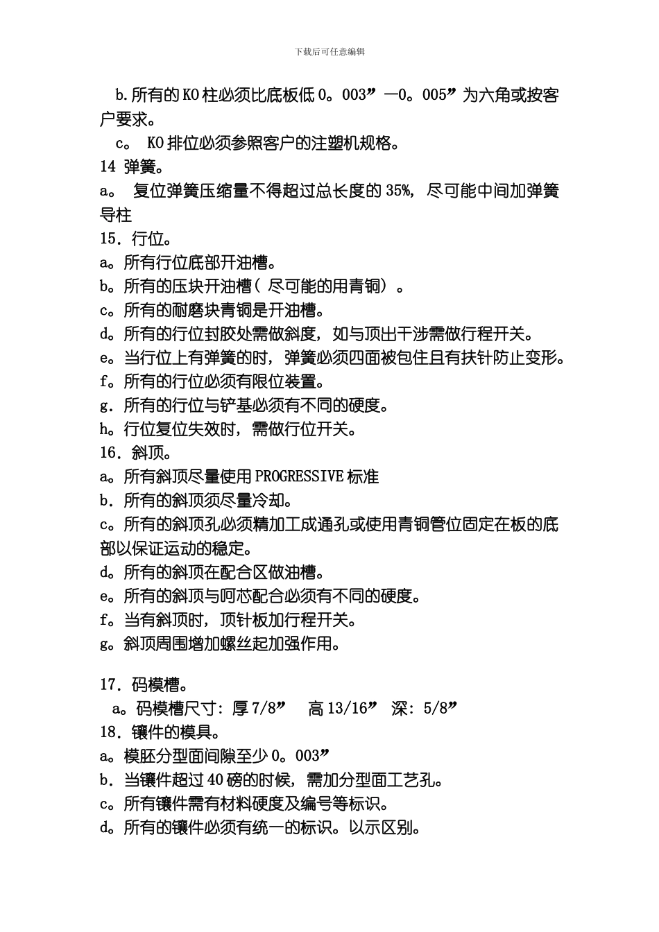 美国JUNGWOO模具标准模板_第3页