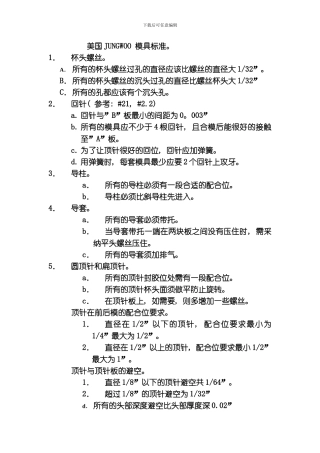 美国JUNGWOO模具标准模板