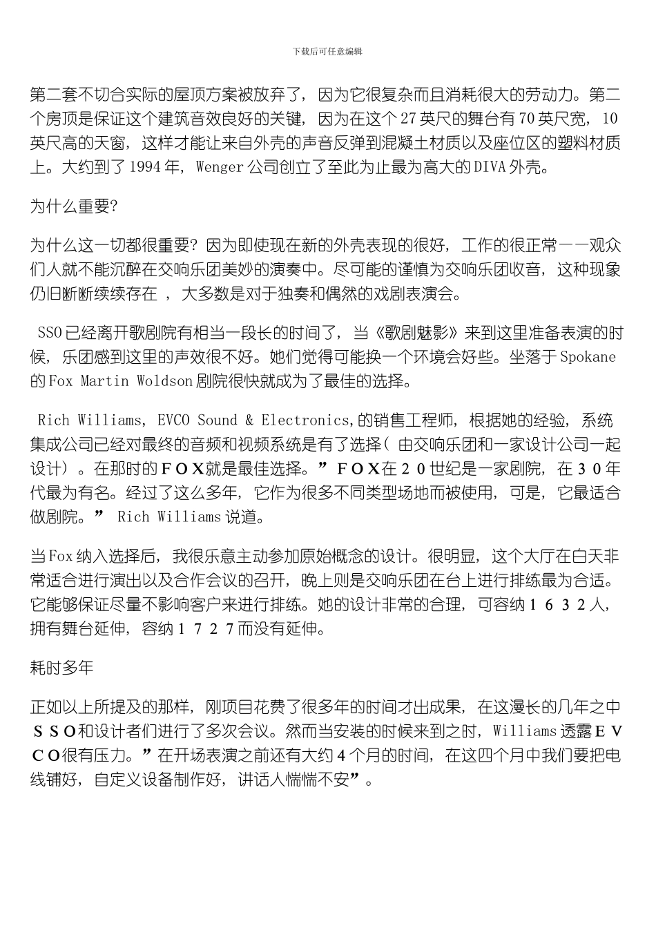 美国Evco工程公司改造历史名剧院模板_第2页