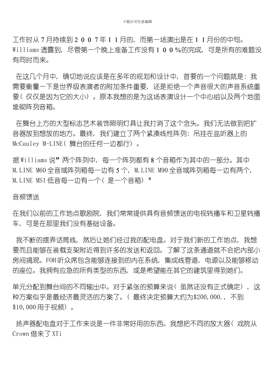 美国Evco工程公司改造历史名剧院模板_第3页