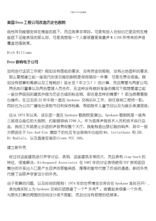美国Evco工程公司改造历史名剧院模板