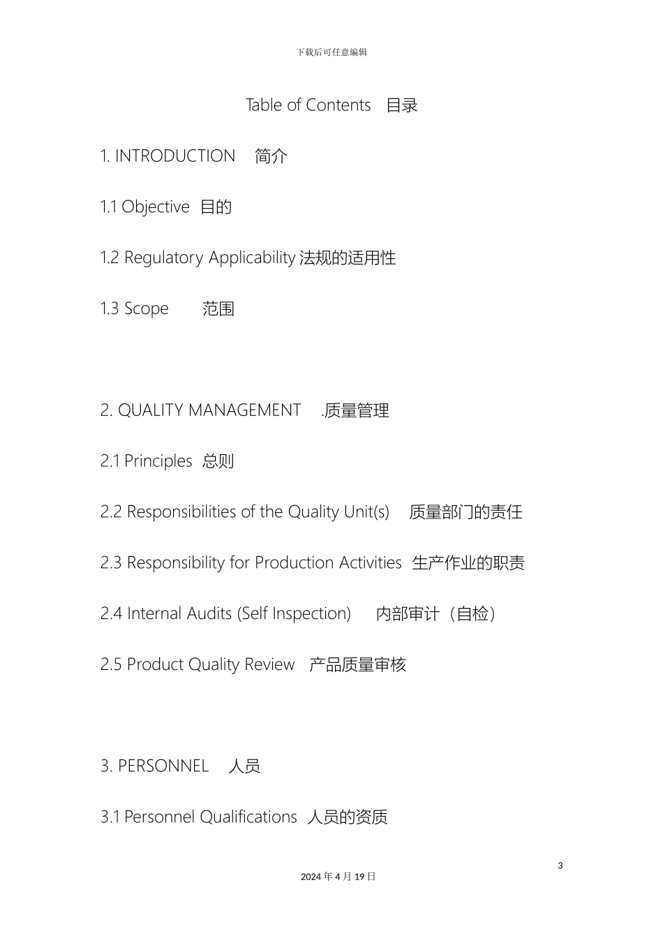 美国FDA原料药生产质量管理规范中英文范本_第3页