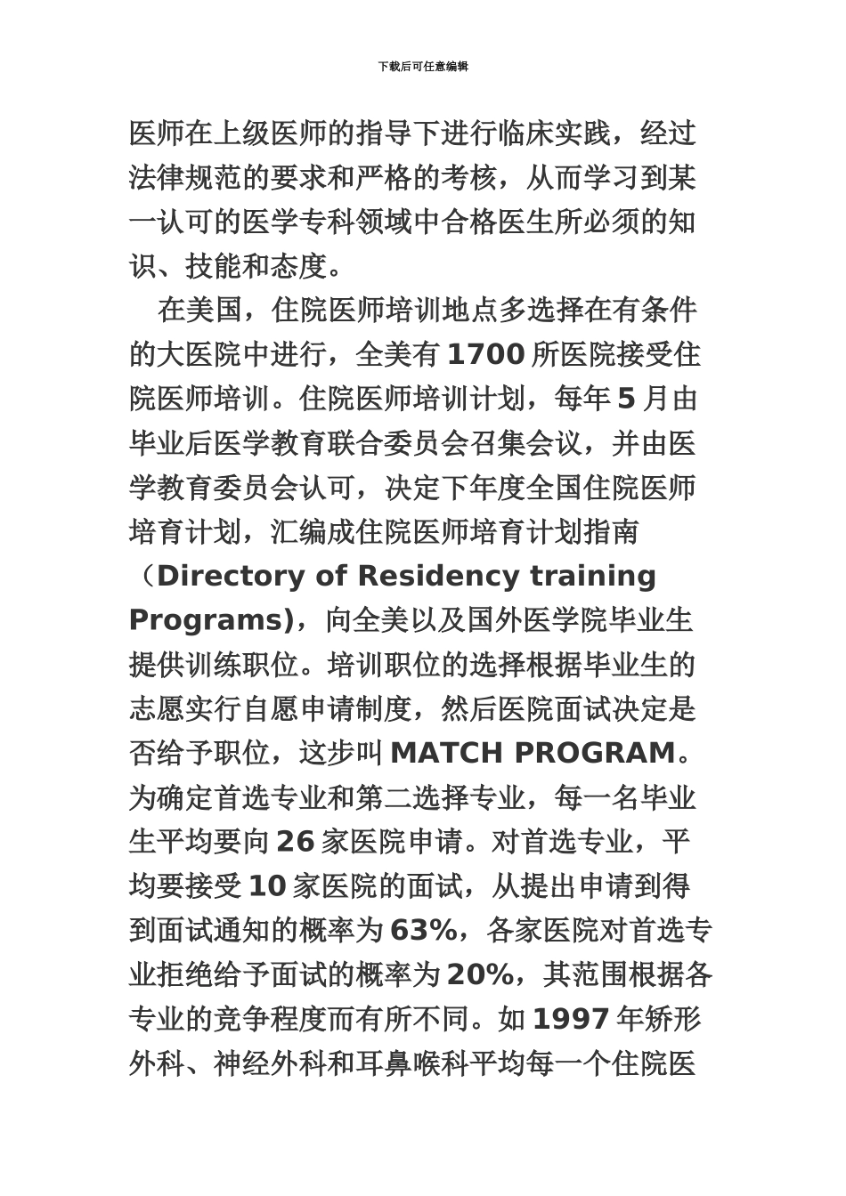 美国住院医师制度_第3页