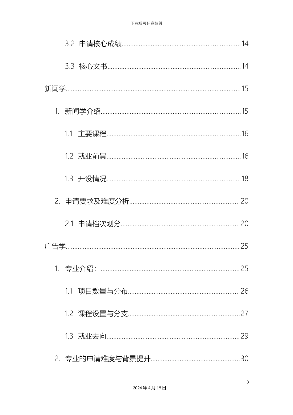 美国传媒专业研究报告_第3页