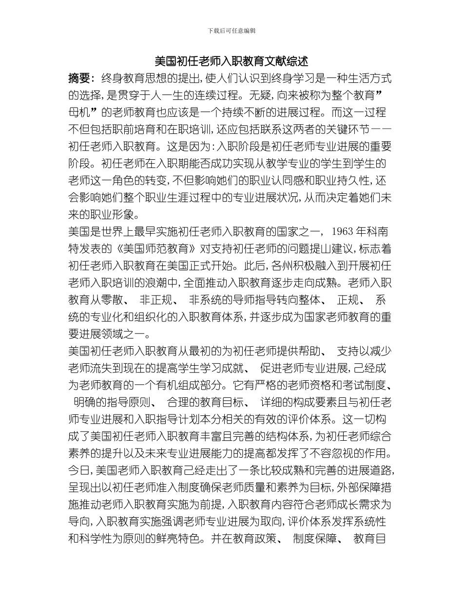 美国初任教师入职教育体系模板_第1页