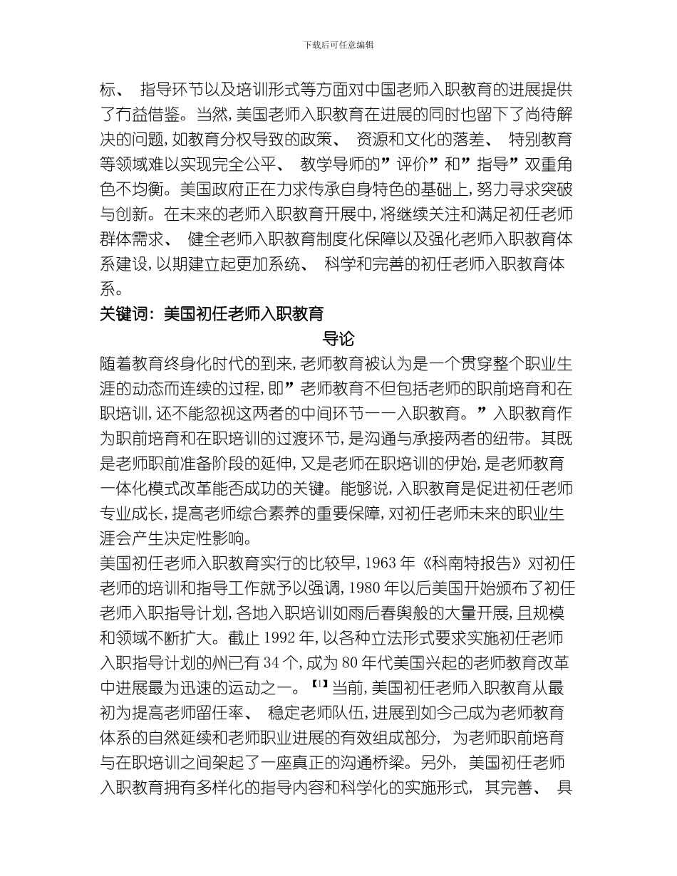 美国初任教师入职教育体系模板_第2页