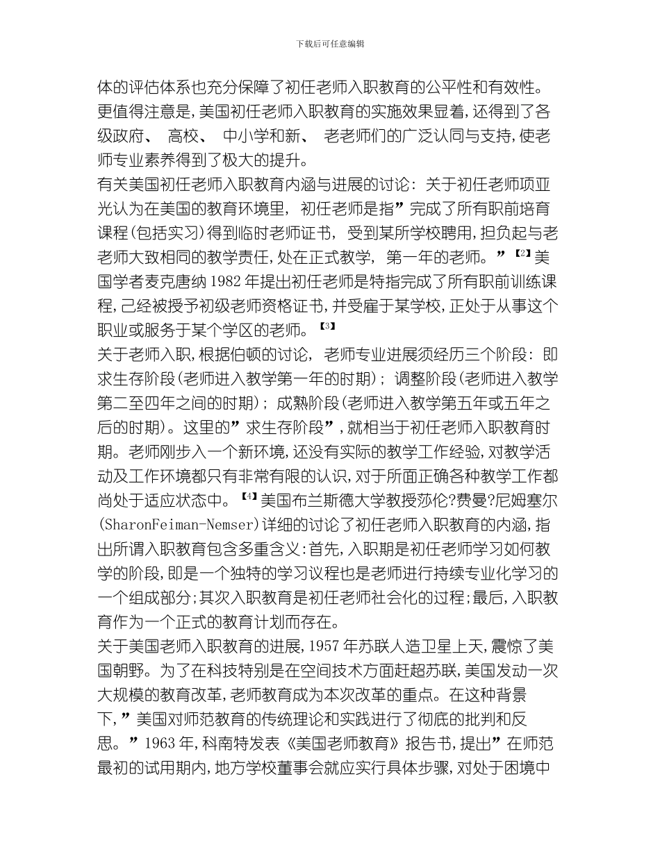 美国初任教师入职教育体系模板_第3页