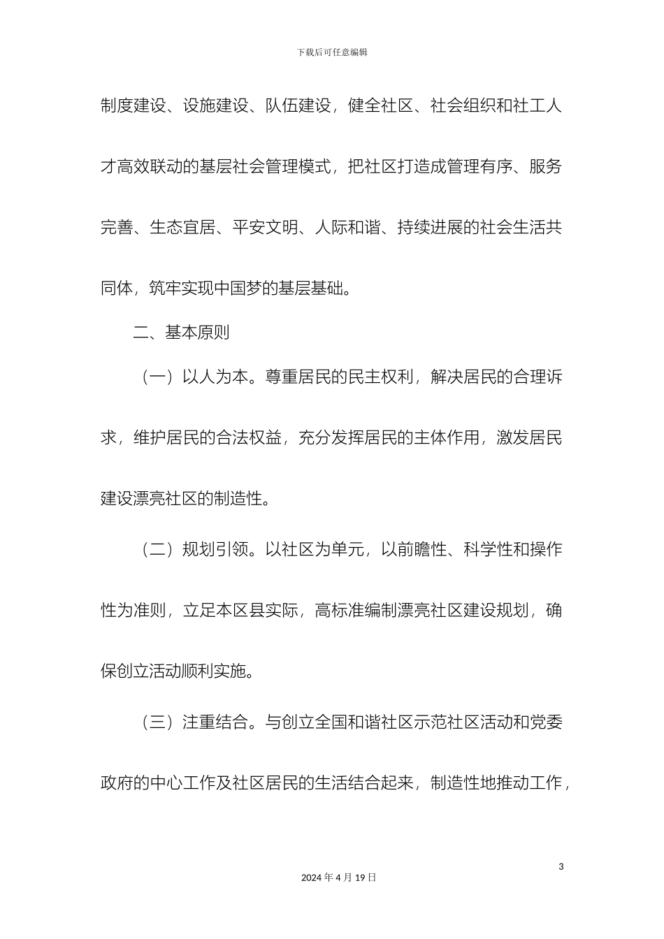 美丽社区创建方案新_第3页