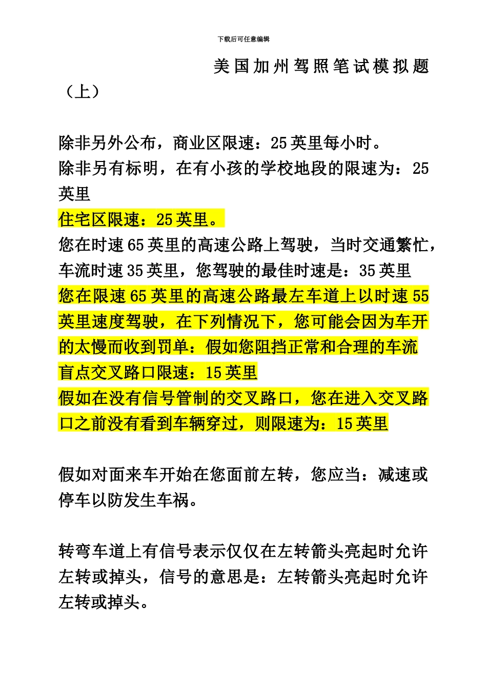 美国加州驾照笔试模拟题_第2页