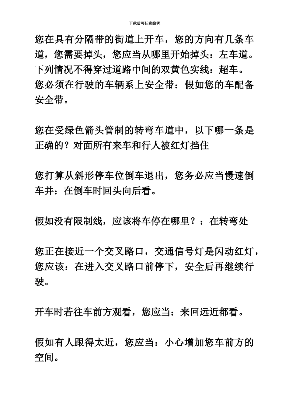 美国加州驾照笔试模拟题_第3页