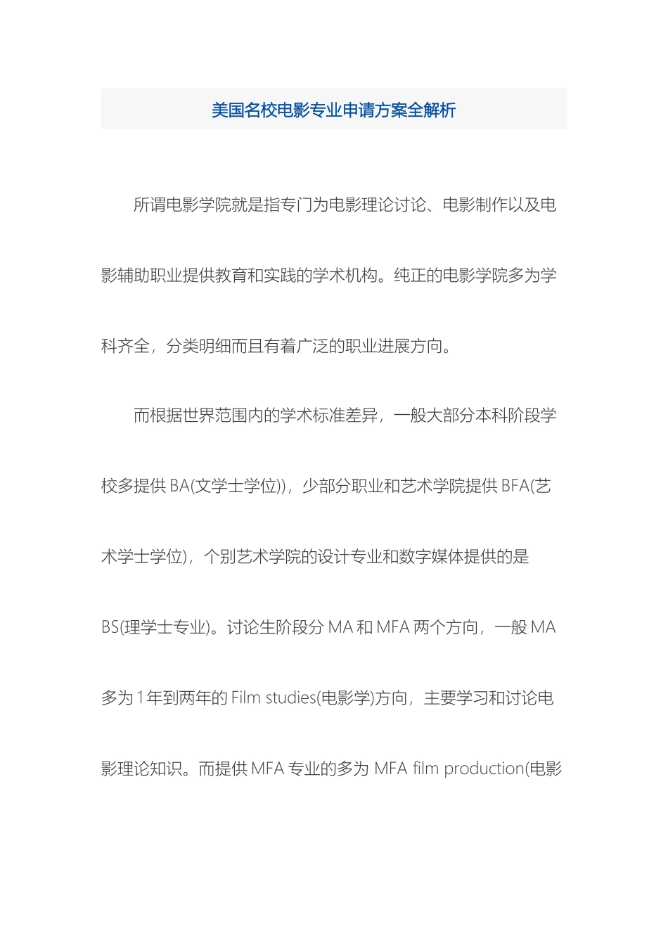美国名校电影专业申请方案全解析_第2页