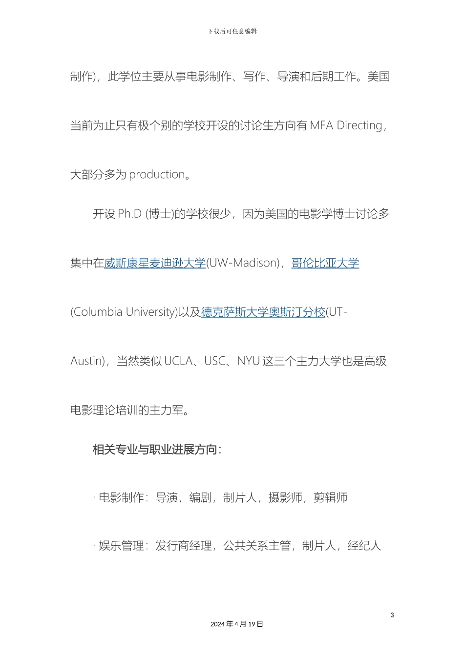 美国名校电影专业申请方案全解析_第3页