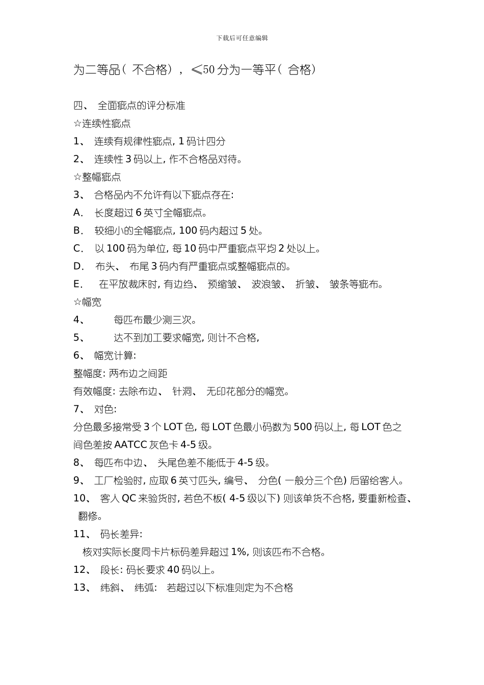 美国四分制评分标准模板_第2页