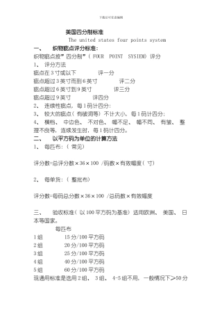 美国四分制评分标准模板