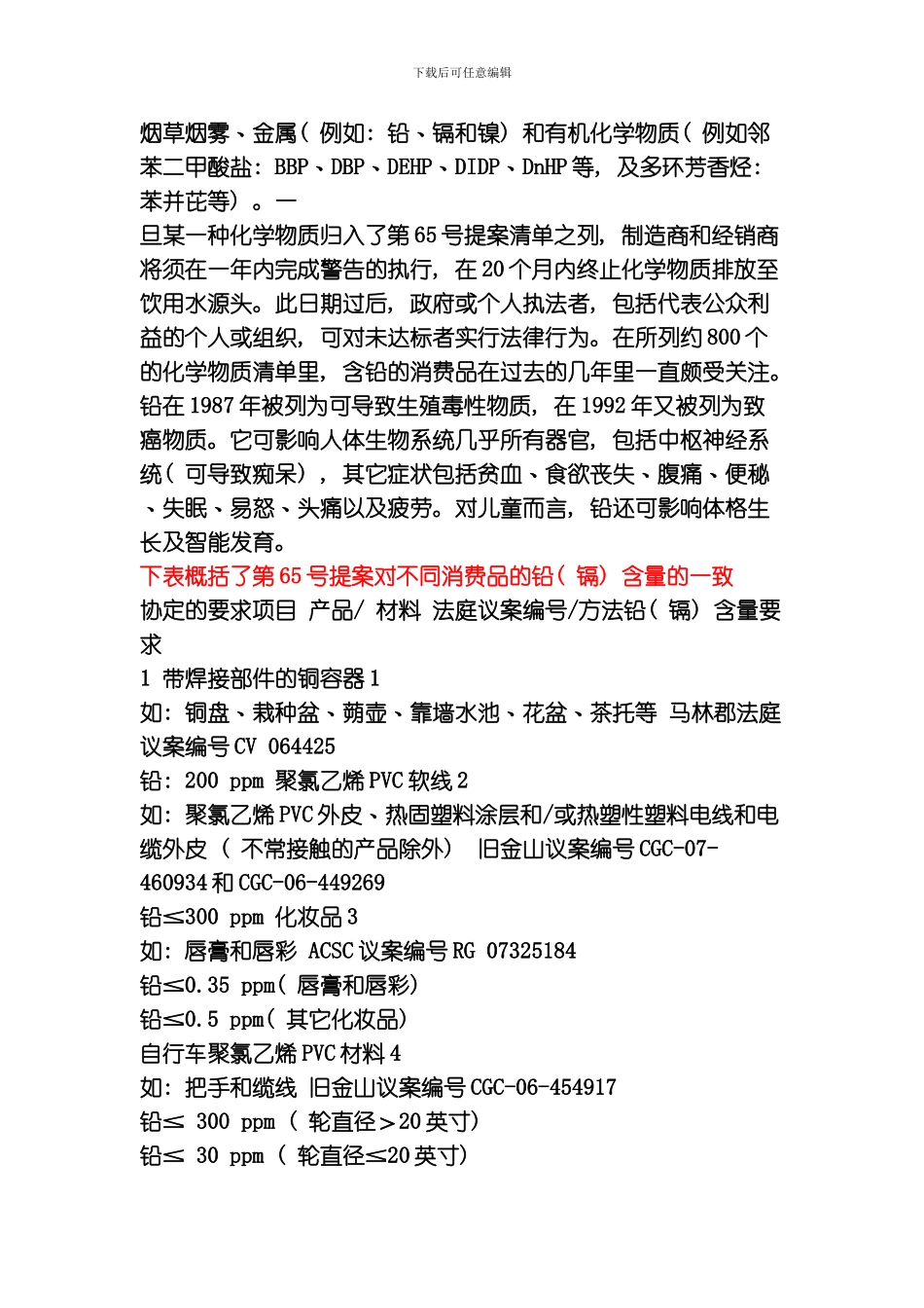 美国加州标准模板_第2页