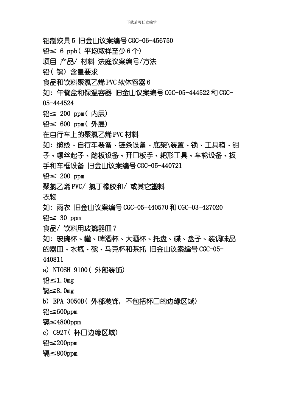 美国加州标准模板_第3页