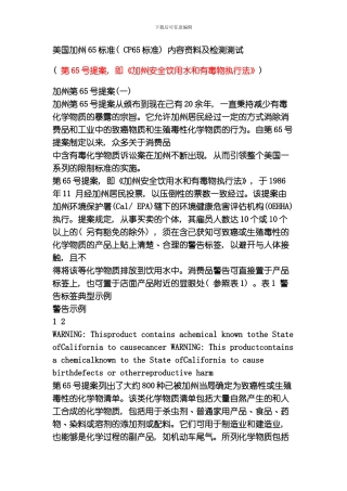美国加州标准模板