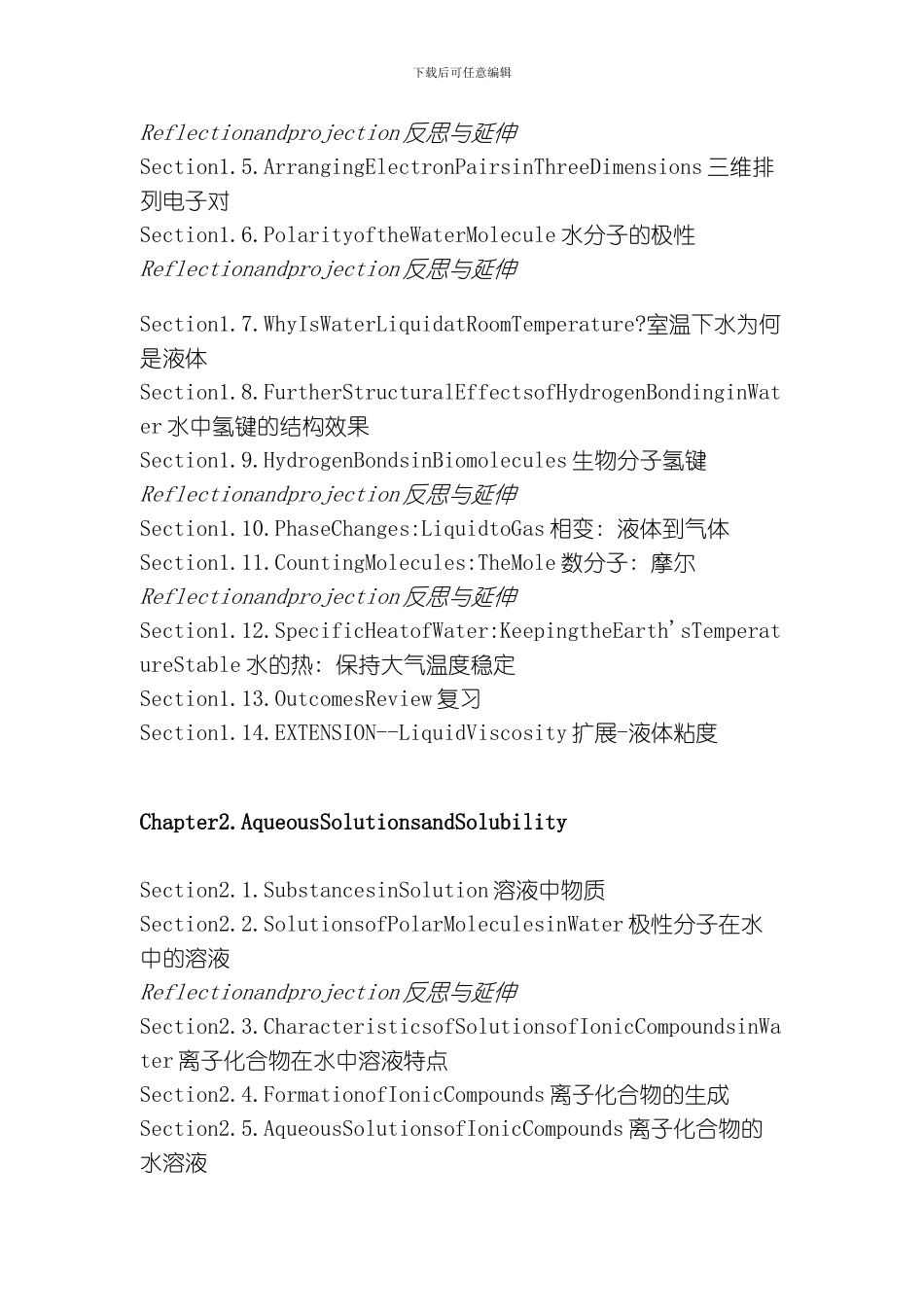 美国化学会项目普通化学教材模板_第2页