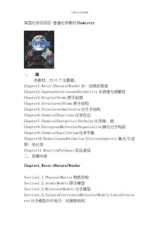 美国化学会项目普通化学教材模板