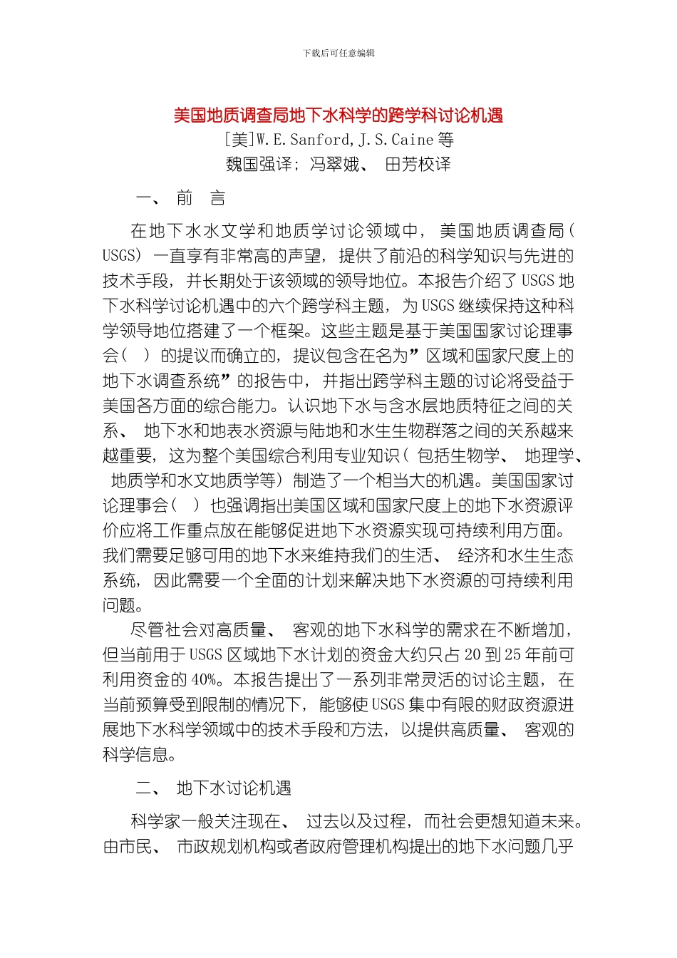 美国地质调查局地下水科学的跨学科研究机遇模板_第1页