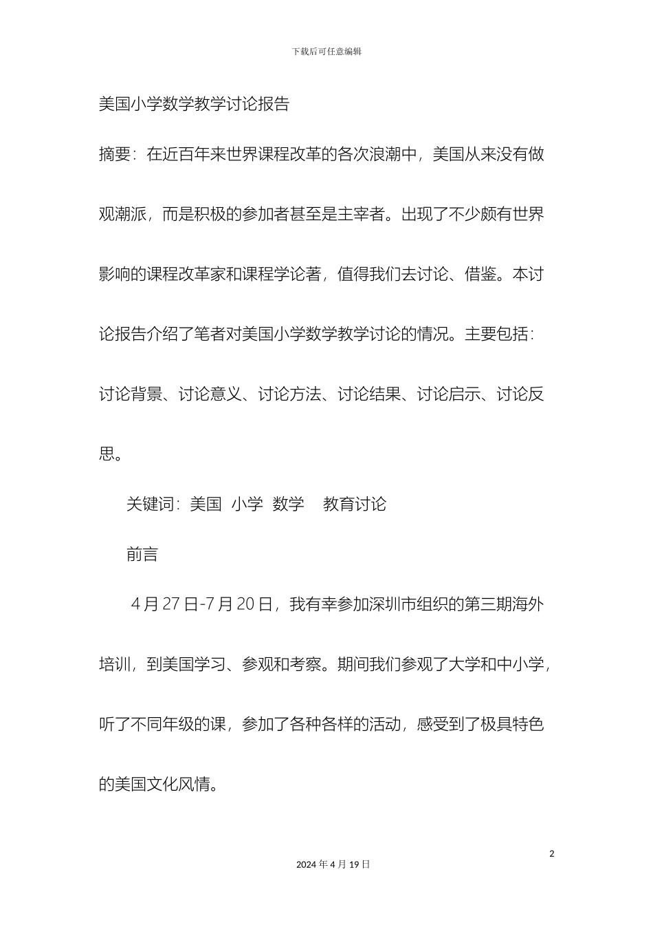 美国小学数学教学研究报告_第2页